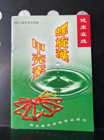 螺旋藻甲壳素
