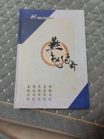 燕赵传奇DVD