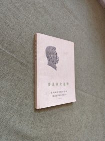 鲁迅杂文选讲