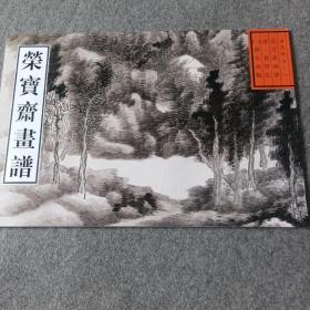 荣宝斋画谱 古代部分一 龚贤课徒画稿