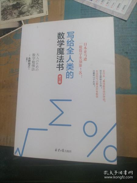 写给全人类的数学魔法书（修订版）