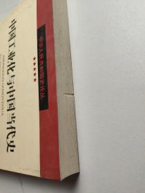 中国工业化与中国当代史