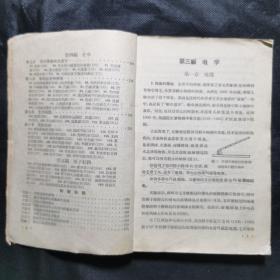 高级中学课本：物理学（第三册）1958