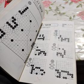 21世纪新概念·速成围棋：基础篇（下）