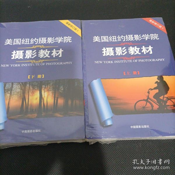 美国纽约摄影学院摄影教材（下册）：最新修订版