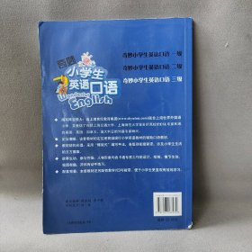 奇妙小学生英语口语(3级)主编