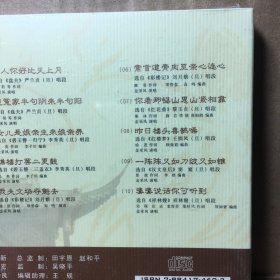带塑封未拆封正版越剧（金采凤）唱腔特辑CD光盘一张未拆封