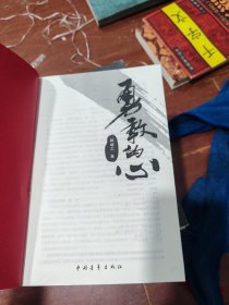 勇敢的心