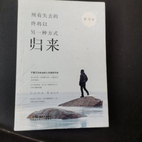 所有失去的，终将以另一种方式归来【少许开裂见图】