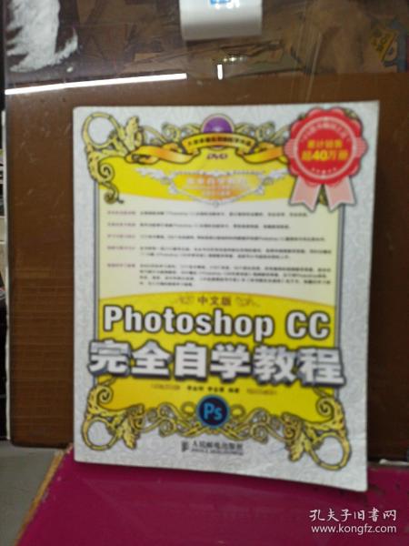 中文版Photoshop CC完全自学教程