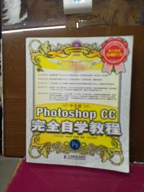 中文版Photoshop CC完全自学教程