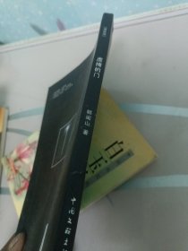 虚掩的门