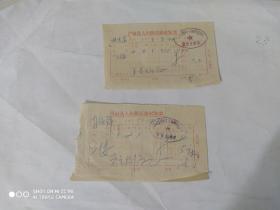 1975年渭南县人民饭店旅社发票(2张)