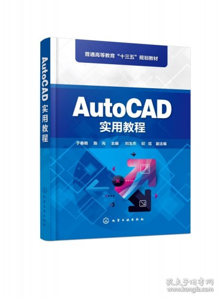 AutoCAD实用教程（于春艳)