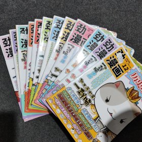 勁漫畫 歷史喵雜志2024年全12冊