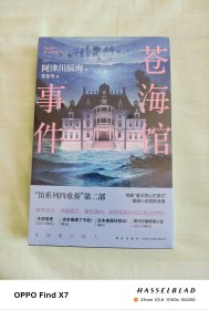 苍海馆事件