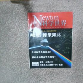 科学世界2020 2