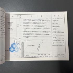 中国建筑标准设计研究院·国家建筑标准设计图集·《03J930-1住宅建筑构造》横16开