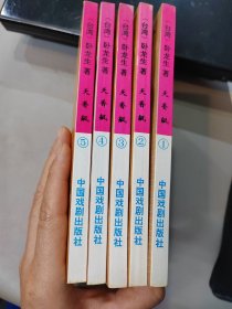 留情江湖传①天香飙(五册全)1-5卷合售