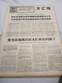 文汇报1968年7月28日河南省灵宝县革委会实行精兵简政前后