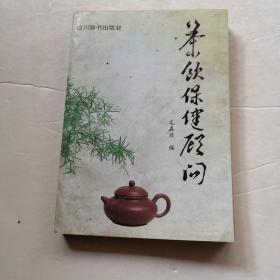 茶饮保健顾问