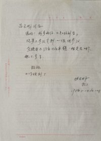 北京大学研究生院首届常任副院长，著名翻译家彭家声夫人，北京大学高等教育科学研究所教授张光珮致吕元明信札