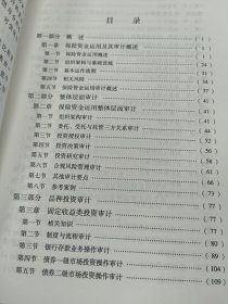 保险稽查审计指引.第5号.资金运用分册:2012