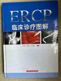 ERCP临床诊疗图解