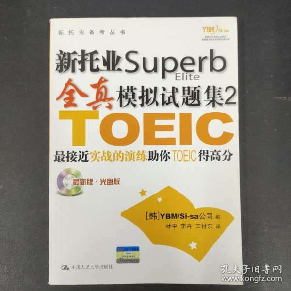 新托业Superb全真模拟试题集2