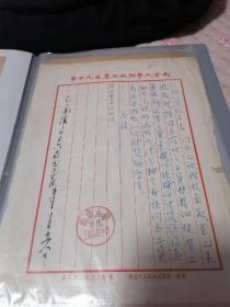 南京大学附属工农高级中学信笺、钤印1951年一张