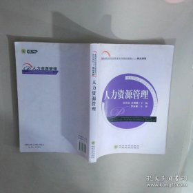 人力资源管理