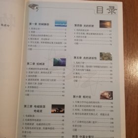 旧版高中物理教材选修3-4教科书