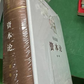 资本论第1卷