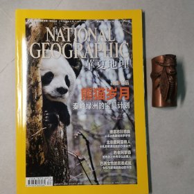 华夏地理201109，总第111期