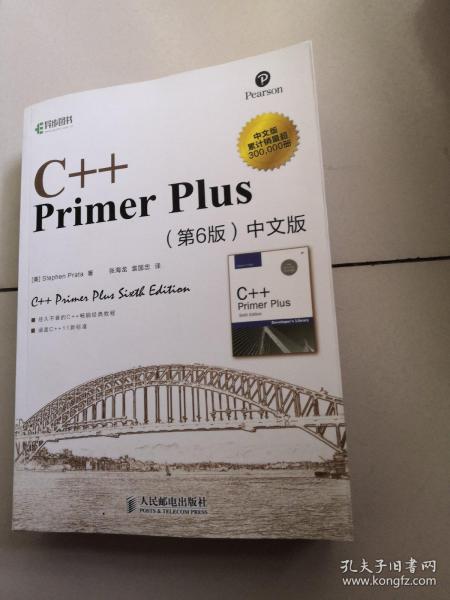 C++ Primer Plus（第6版 中文版）