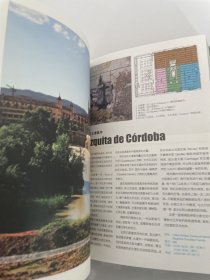 大师之旅·倾城记：西班牙建筑光与影之旅