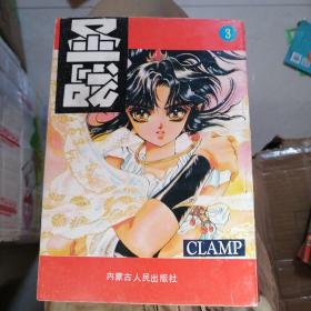 漫画书 圣战 圣传 clamp 1--8 一至四卷八本 全 32开 卡通日漫