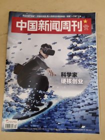 中国新闻周刊2022_10 科学家硬核创业 ..