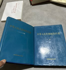 中华人民共和国兽药典.2000年版一部中华人民共和国兽药典.2000年版二部两本
