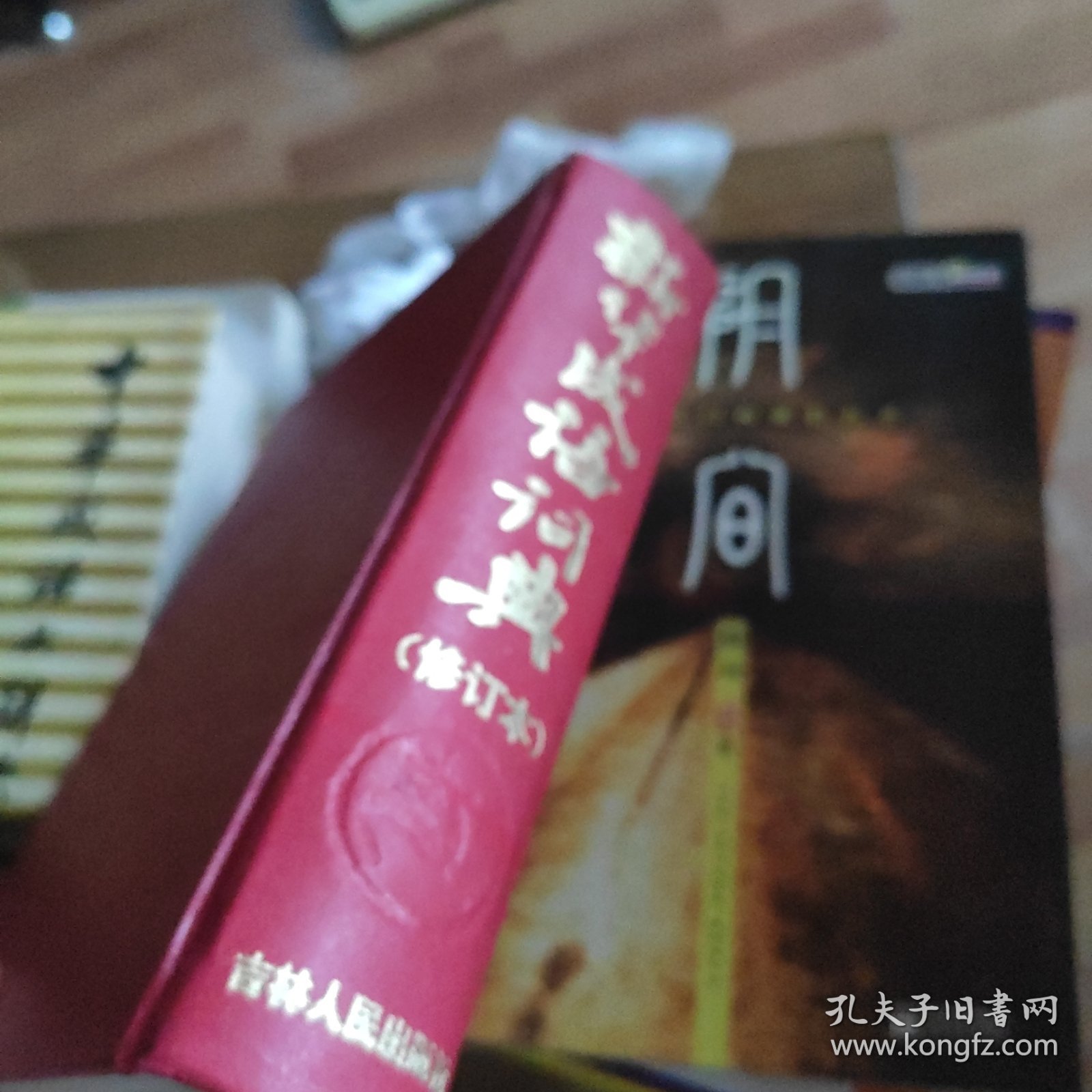 新华成语词典