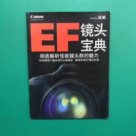 佳能Canon EF镜头宝典