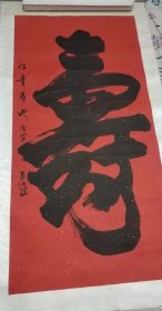 书法家 百成书法作品一副