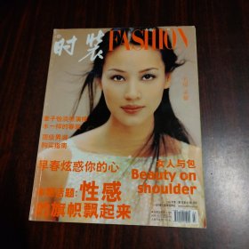 FASHION 时装 2000年第3期