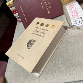洪雅县志:1993~2004