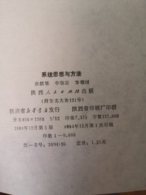 系统思想与方法