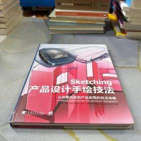 产品设计手绘技法