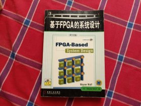 基于FPGA的系统设计（英文版）