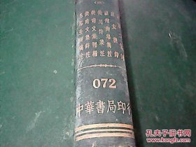 民国版--四部备要072 集部 唐别集 五 南唐二主词、鱼玄机诗、温飞卿集笺注、樊川诗集注、樊南文集补注、樊南文集详注、玉谷生诗笺注 精装一册