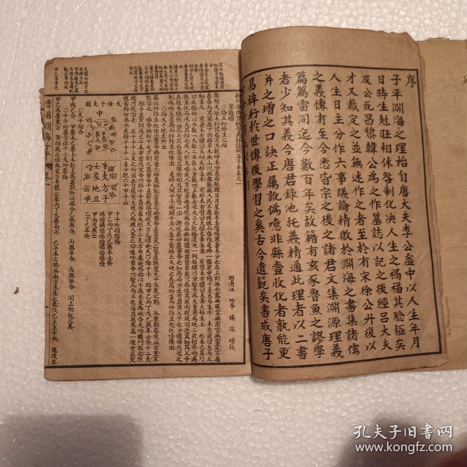 民国《增补渊海子平附万年历》三册全