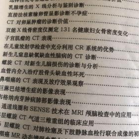 2006年 中华医学会编 全国医学影像学术交流会 论文汇编